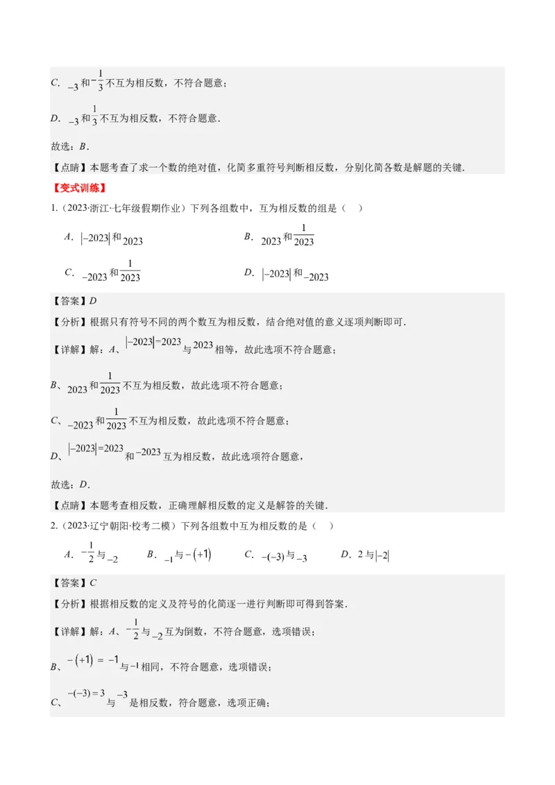 专题03相反数与绝对值之十大考点(解析版)_初中数学人教版_7上-初中数学人教版_7上-初中数学人教版（旧版）赠送_07专项讲练