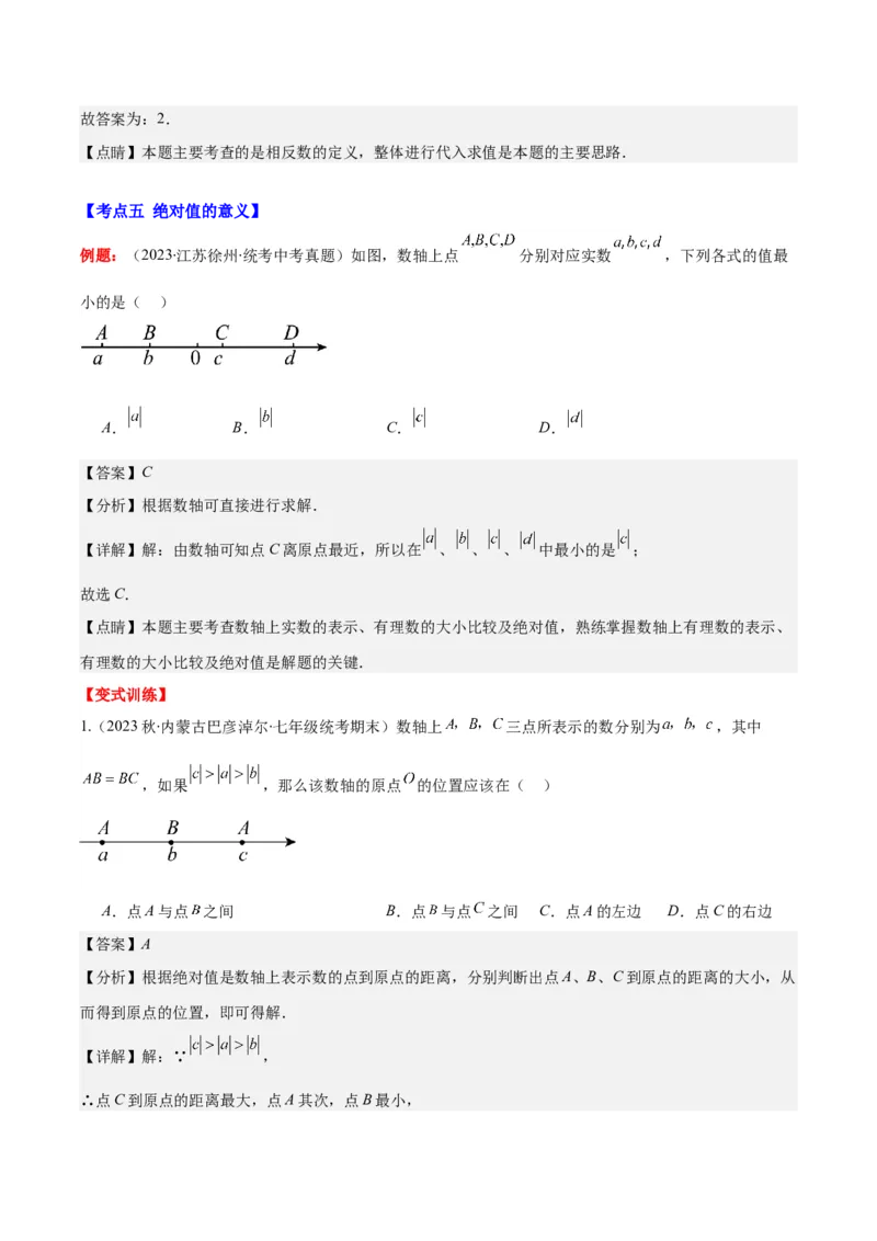 专题03相反数与绝对值之十大考点(解析版)_初中数学人教版_7上-初中数学人教版_7上-初中数学人教版（旧版）赠送_07专项讲练