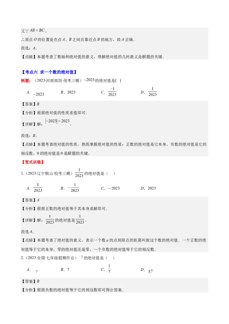 专题03相反数与绝对值之十大考点(解析版)_初中数学人教版_7上-初中数学人教版_7上-初中数学人教版（旧版）赠送_07专项讲练