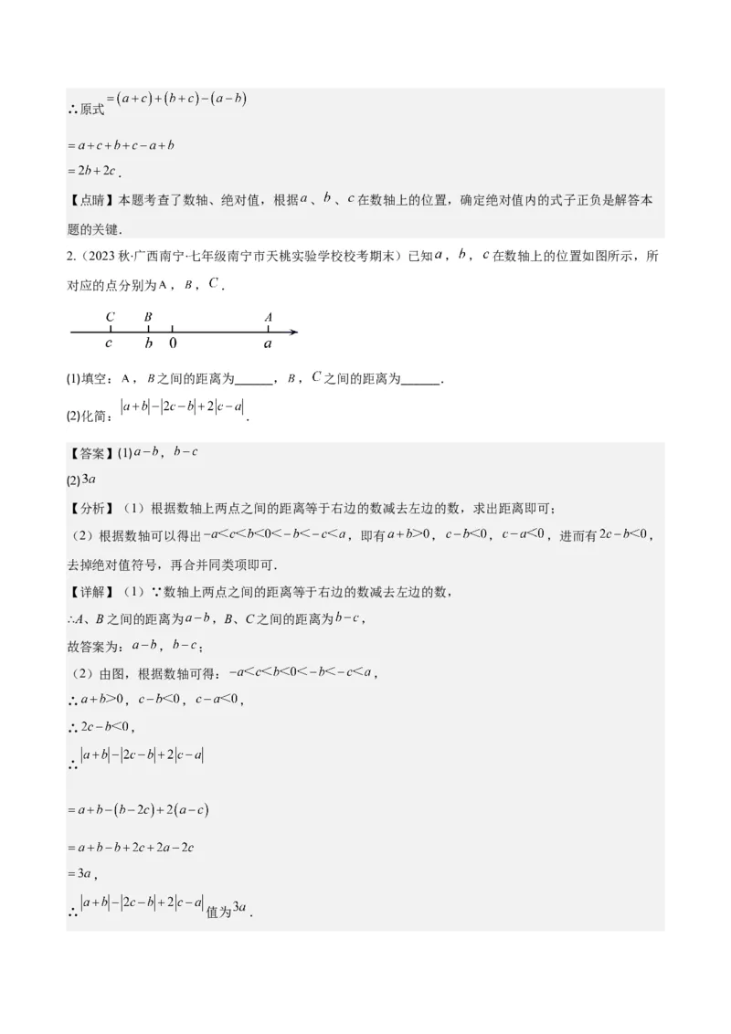 专题03相反数与绝对值之十大考点(解析版)_初中数学人教版_7上-初中数学人教版_7上-初中数学人教版（旧版）赠送_07专项讲练