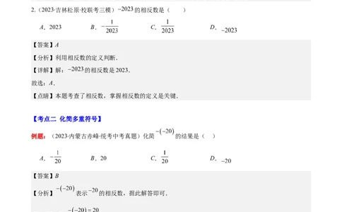 专题03相反数与绝对值之十大考点(解析版)_初中数学人教版_7上-初中数学人教版_7上-初中数学人教版（旧版）赠送_07专项讲练