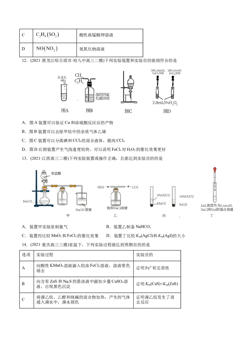 专题11化学实验基础-2021年高考化学真题与模拟题分类训练（学生版）_05高考化学_新高考复习资料_2023年新高考资料_一轮复习_2023年新高考大一轮复习讲义