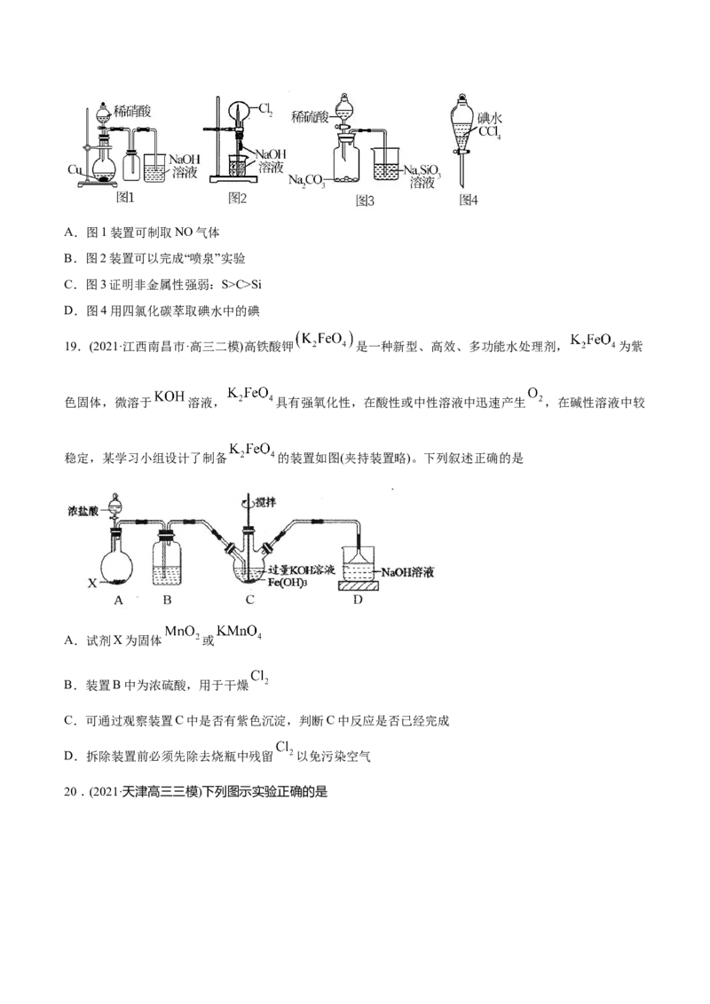 专题11化学实验基础-2021年高考化学真题与模拟题分类训练（学生版）_05高考化学_新高考复习资料_2023年新高考资料_一轮复习_2023年新高考大一轮复习讲义