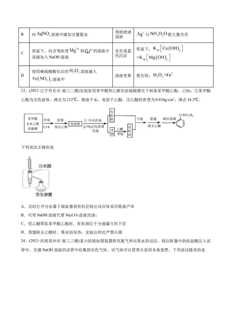专题11化学实验基础-2021年高考化学真题与模拟题分类训练（学生版）_05高考化学_新高考复习资料_2023年新高考资料_一轮复习_2023年新高考大一轮复习讲义