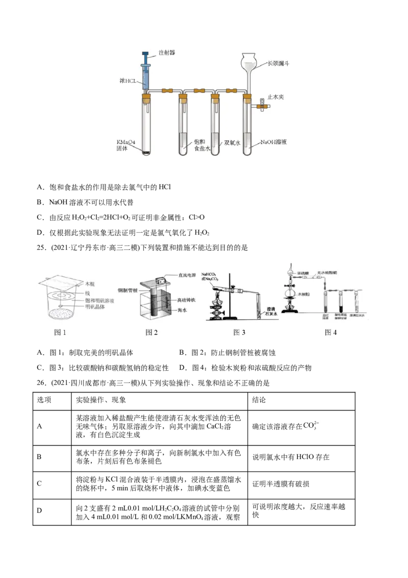 专题11化学实验基础-2021年高考化学真题与模拟题分类训练（学生版）_05高考化学_新高考复习资料_2023年新高考资料_一轮复习_2023年新高考大一轮复习讲义