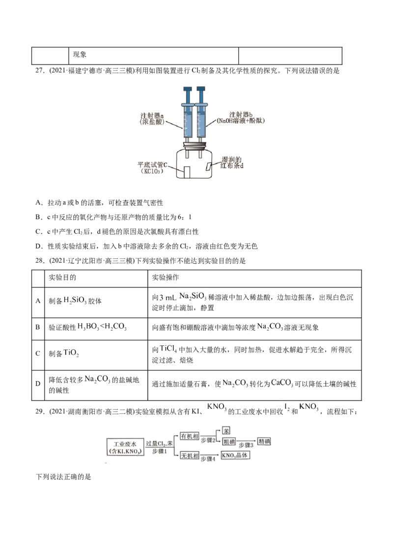 专题11化学实验基础-2021年高考化学真题与模拟题分类训练（学生版）_05高考化学_新高考复习资料_2023年新高考资料_一轮复习_2023年新高考大一轮复习讲义