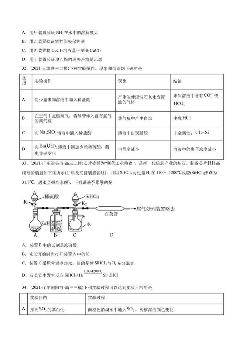 专题11化学实验基础-2021年高考化学真题与模拟题分类训练（学生版）_05高考化学_新高考复习资料_2023年新高考资料_一轮复习_2023年新高考大一轮复习讲义
