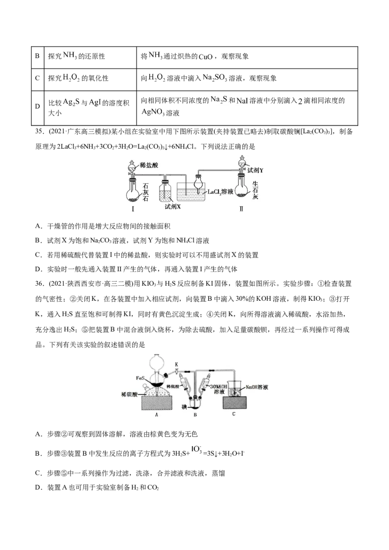 专题11化学实验基础-2021年高考化学真题与模拟题分类训练（学生版）_05高考化学_新高考复习资料_2023年新高考资料_一轮复习_2023年新高考大一轮复习讲义