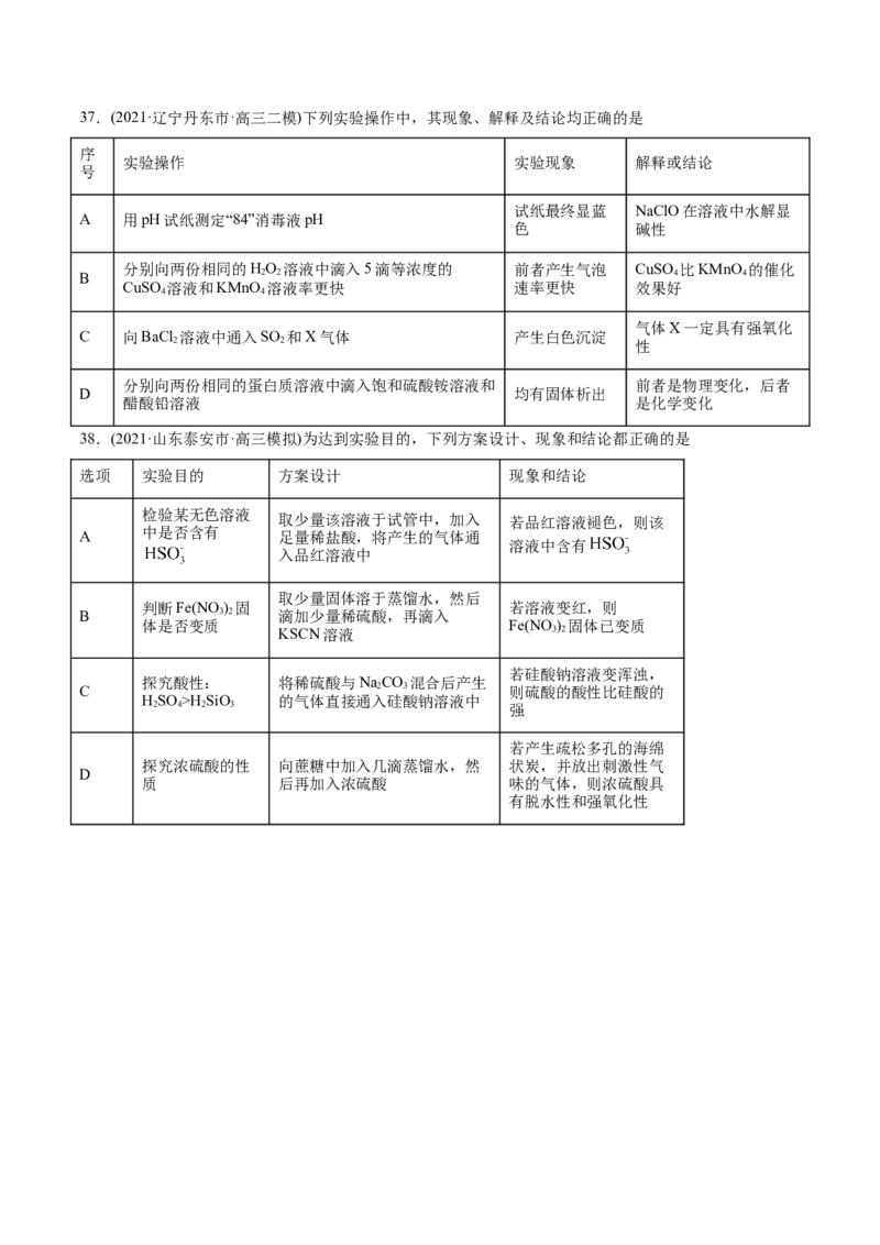 专题11化学实验基础-2021年高考化学真题与模拟题分类训练（学生版）_05高考化学_新高考复习资料_2023年新高考资料_一轮复习_2023年新高考大一轮复习讲义