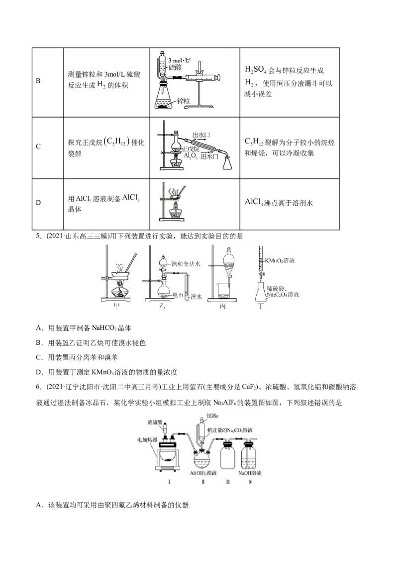 专题11化学实验基础-2021年高考化学真题与模拟题分类训练（学生版）_05高考化学_新高考复习资料_2023年新高考资料_一轮复习_2023年新高考大一轮复习讲义