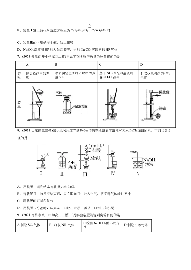 专题11化学实验基础-2021年高考化学真题与模拟题分类训练（学生版）_05高考化学_新高考复习资料_2023年新高考资料_一轮复习_2023年新高考大一轮复习讲义