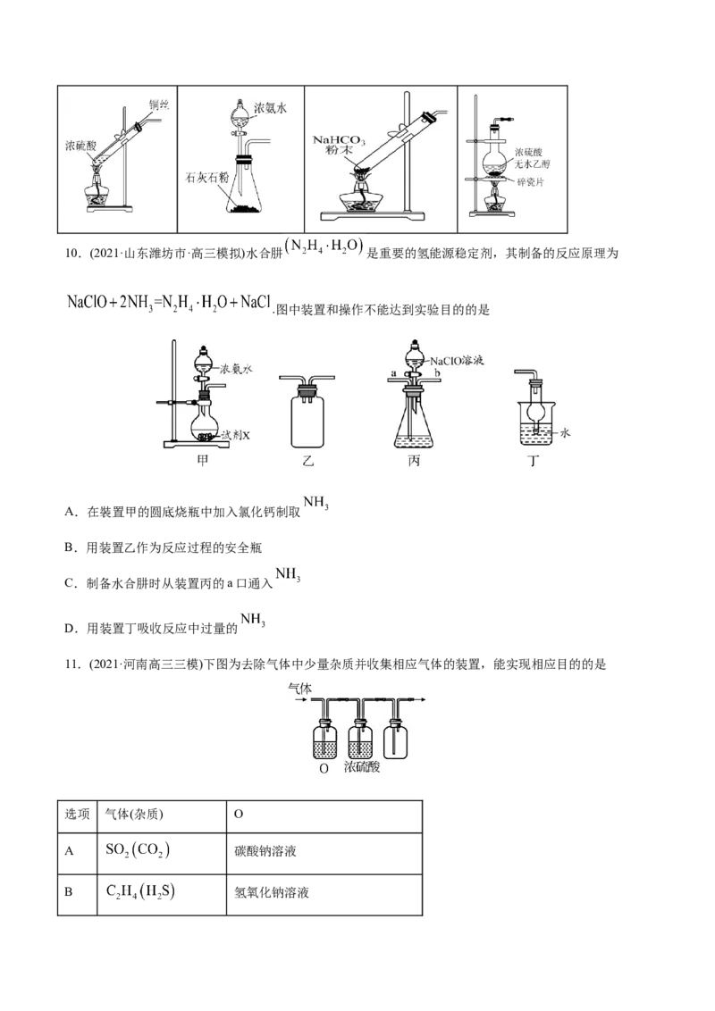 专题11化学实验基础-2021年高考化学真题与模拟题分类训练（学生版）_05高考化学_新高考复习资料_2023年新高考资料_一轮复习_2023年新高考大一轮复习讲义
