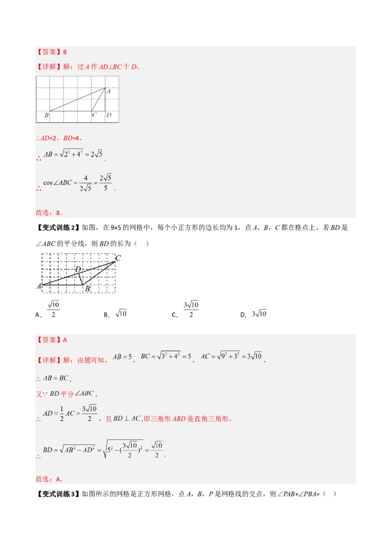 专题06三角函数中的网格问题（解析版）_初中数学人教版_9下-初中数学人教版_07专项讲练_压轴必考2022-2023学年九年级数学压轴题攻略（人教版）_下册