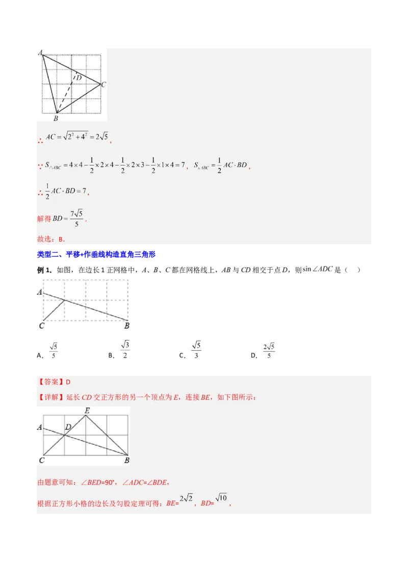 专题06三角函数中的网格问题（解析版）_初中数学人教版_9下-初中数学人教版_07专项讲练_压轴必考2022-2023学年九年级数学压轴题攻略（人教版）_下册