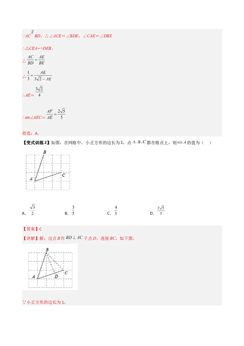 专题06三角函数中的网格问题（解析版）_初中数学人教版_9下-初中数学人教版_07专项讲练_压轴必考2022-2023学年九年级数学压轴题攻略（人教版）_下册