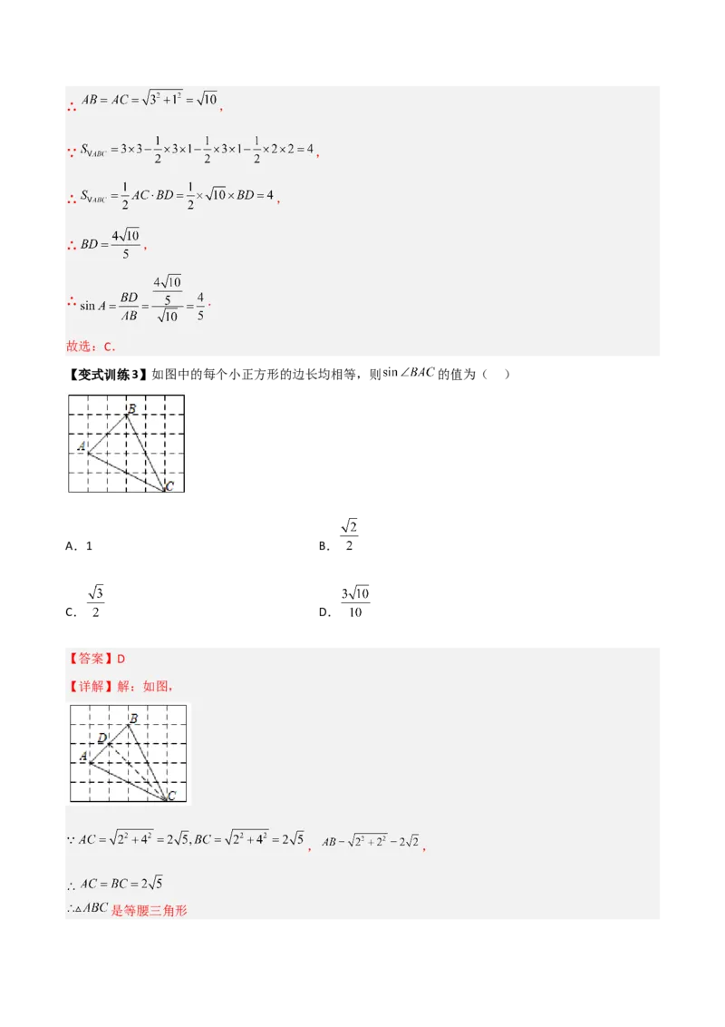 专题06三角函数中的网格问题（解析版）_初中数学人教版_9下-初中数学人教版_07专项讲练_压轴必考2022-2023学年九年级数学压轴题攻略（人教版）_下册