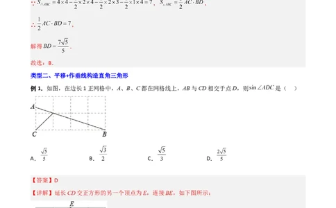 专题06三角函数中的网格问题（解析版）_初中数学人教版_9下-初中数学人教版_07专项讲练_压轴必考2022-2023学年九年级数学压轴题攻略（人教版）_下册