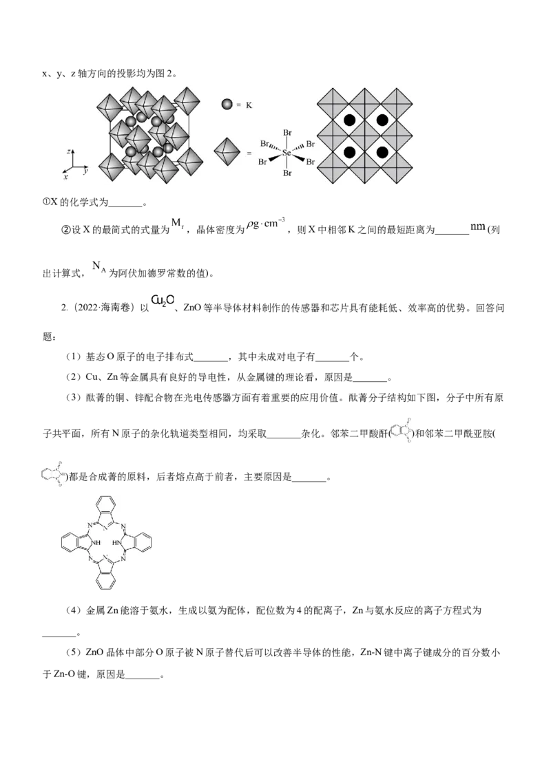 专题16物质结构与性质综合题（练）-2023年高考化学二轮复习讲练测（新高考专用）（原卷版）_05高考化学_新高考复习资料_2023年新高考资料_二轮复习