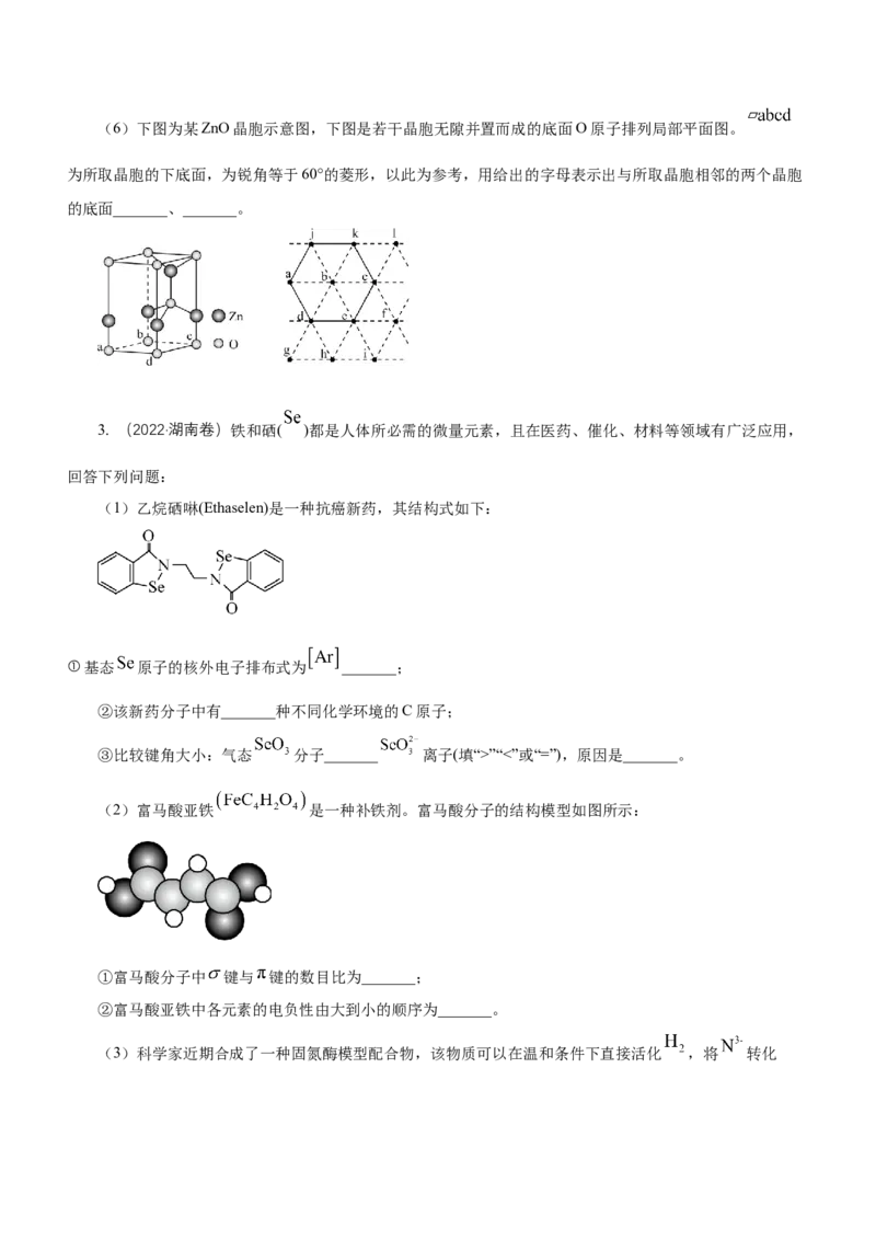 专题16物质结构与性质综合题（练）-2023年高考化学二轮复习讲练测（新高考专用）（原卷版）_05高考化学_新高考复习资料_2023年新高考资料_二轮复习