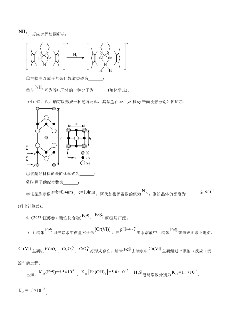 专题16物质结构与性质综合题（练）-2023年高考化学二轮复习讲练测（新高考专用）（原卷版）_05高考化学_新高考复习资料_2023年新高考资料_二轮复习