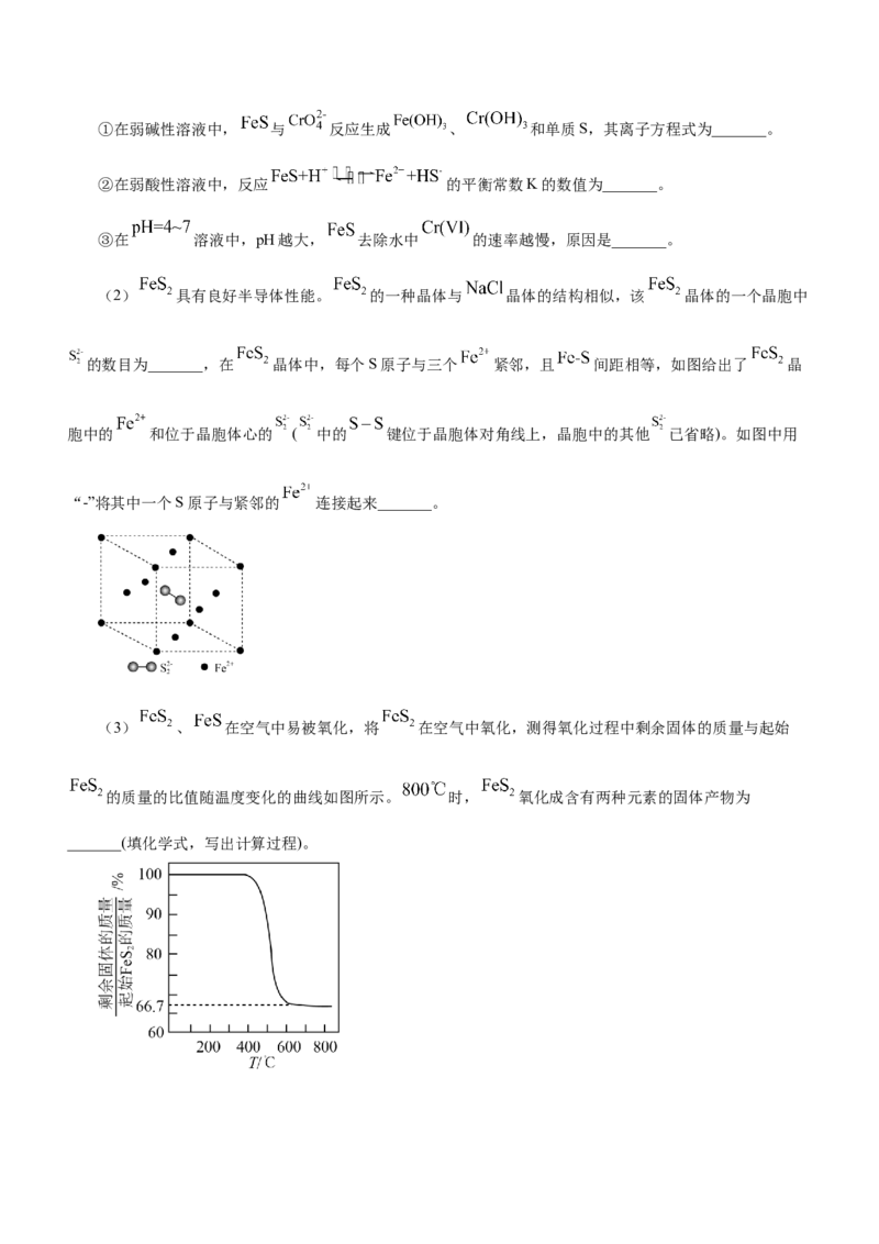 专题16物质结构与性质综合题（练）-2023年高考化学二轮复习讲练测（新高考专用）（原卷版）_05高考化学_新高考复习资料_2023年新高考资料_二轮复习