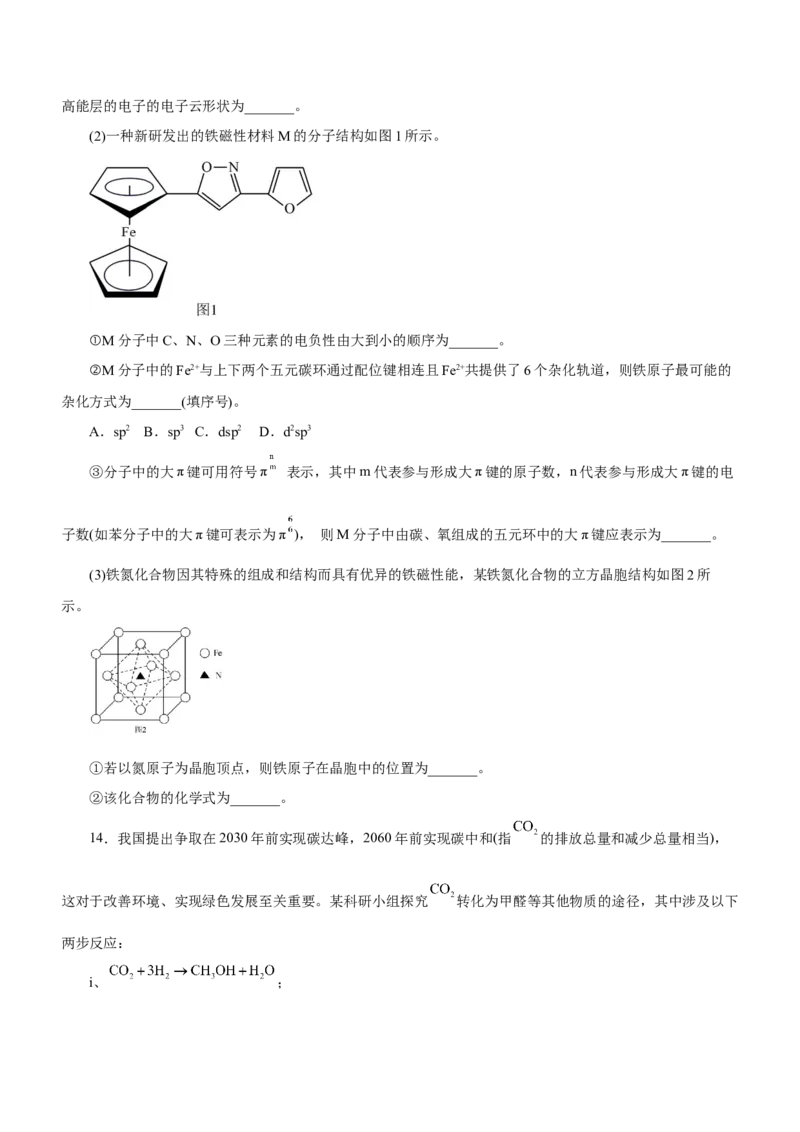 专题16物质结构与性质综合题（练）-2023年高考化学二轮复习讲练测（新高考专用）（原卷版）_05高考化学_新高考复习资料_2023年新高考资料_二轮复习