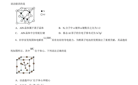 专题16物质结构与性质综合题（练）-2023年高考化学二轮复习讲练测（新高考专用）（原卷版）_05高考化学_新高考复习资料_2023年新高考资料_二轮复习