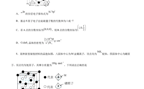 专题16物质结构与性质综合题（练）-2023年高考化学二轮复习讲练测（新高考专用）（原卷版）_05高考化学_新高考复习资料_2023年新高考资料_二轮复习