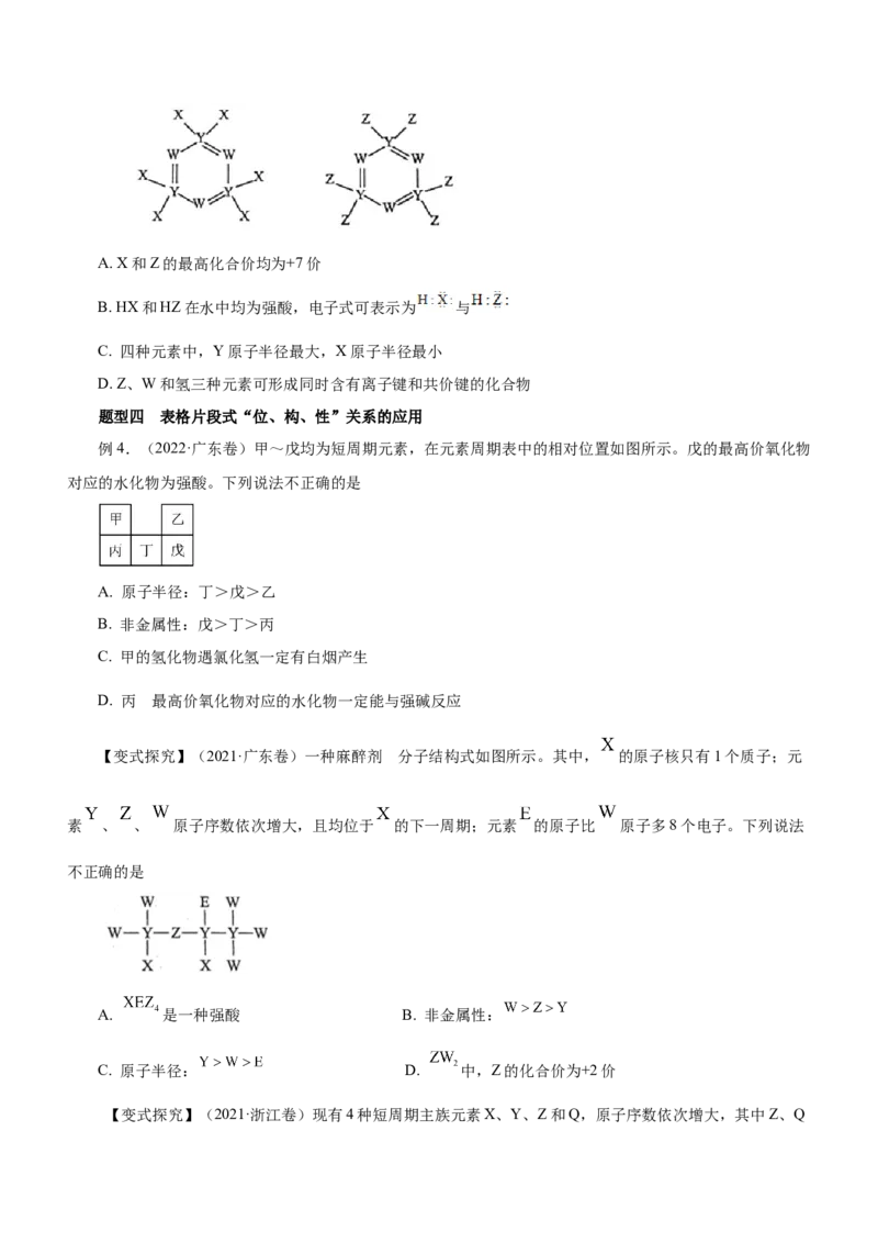 专题07元素周期律与元素周期表（讲）-2023年高考化学二轮复习讲练测（新高考专用）原卷版_05高考化学_新高考复习资料_2023年新高考资料_二轮复习