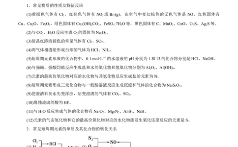 专题07元素周期律与元素周期表（讲）-2023年高考化学二轮复习讲练测（新高考专用）原卷版_05高考化学_新高考复习资料_2023年新高考资料_二轮复习
