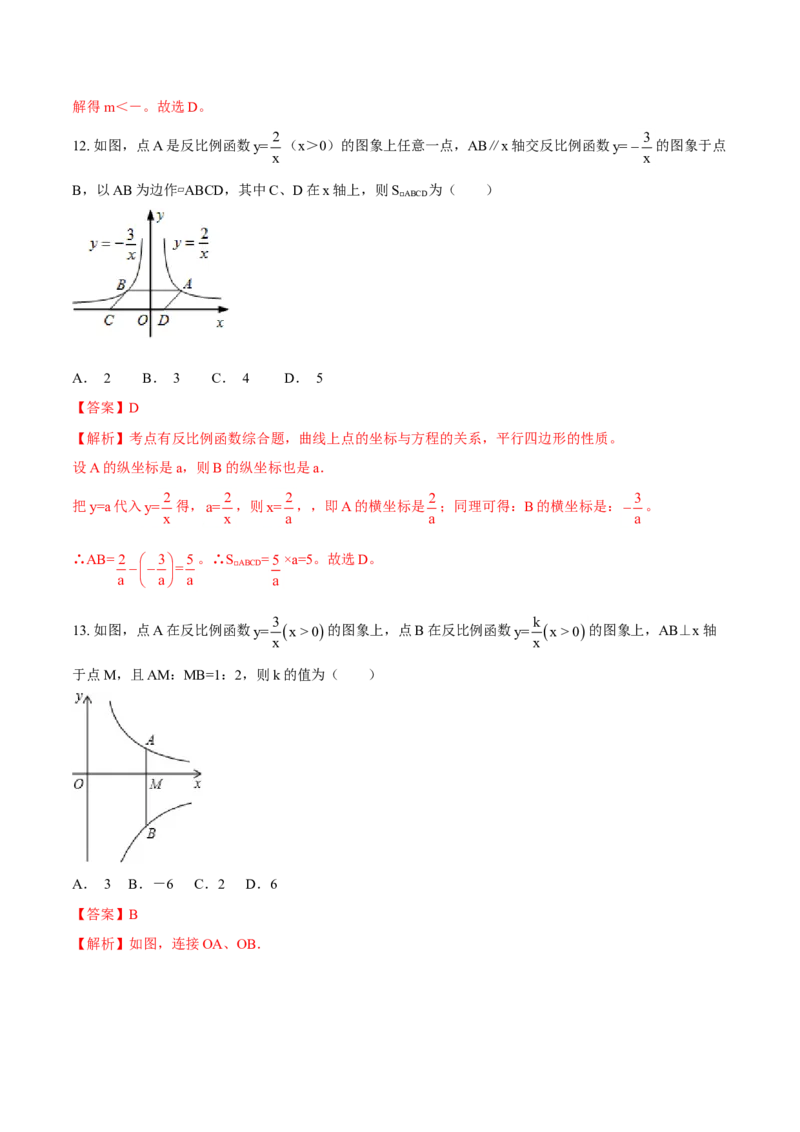 专题26.1反比例函数（解析版）_初中数学人教版_9下-初中数学人教版_06习题试卷_1同步练习_同步练习（第2套）