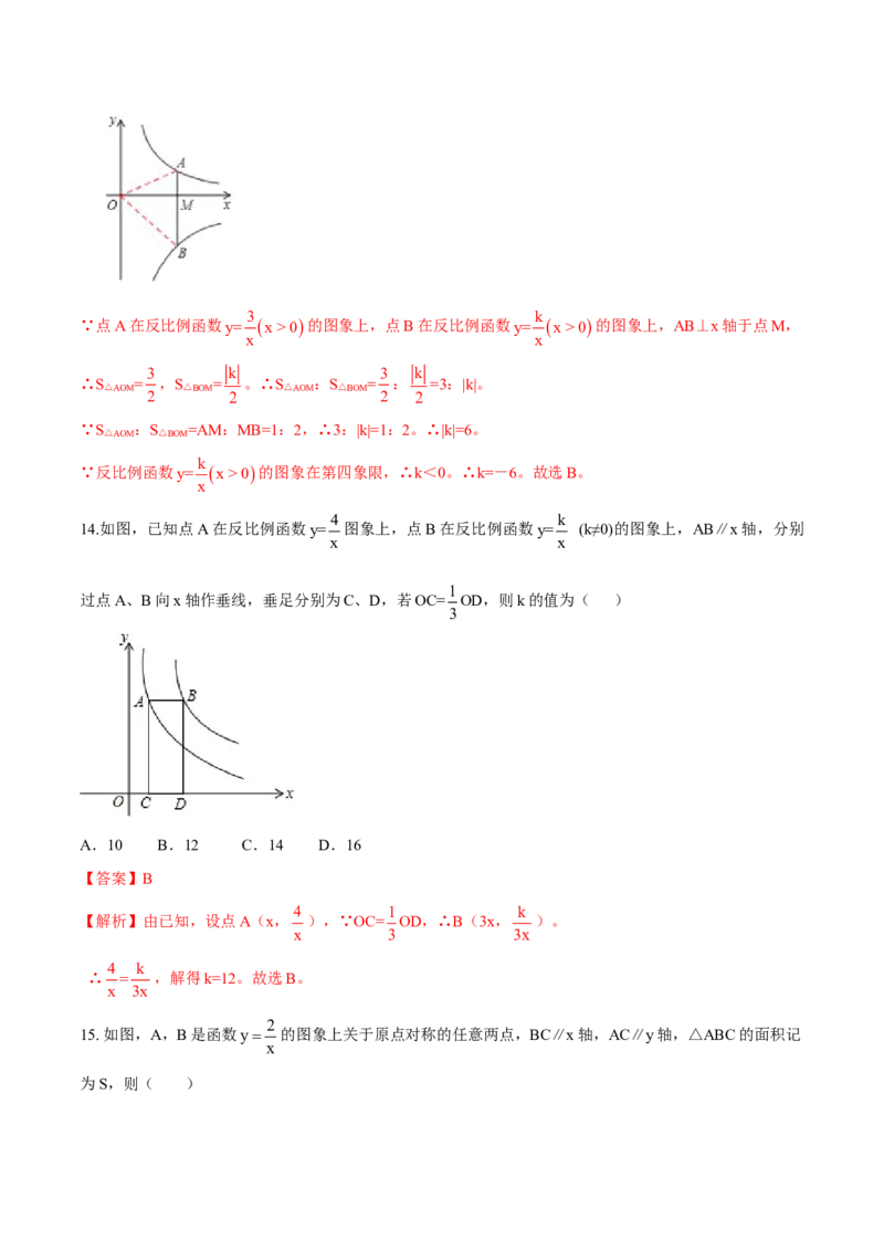 专题26.1反比例函数（解析版）_初中数学人教版_9下-初中数学人教版_06习题试卷_1同步练习_同步练习（第2套）