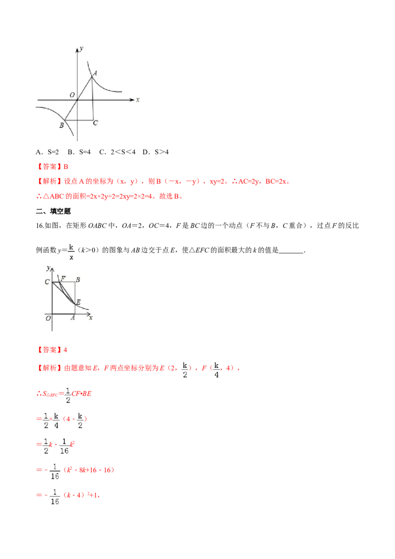 专题26.1反比例函数（解析版）_初中数学人教版_9下-初中数学人教版_06习题试卷_1同步练习_同步练习（第2套）