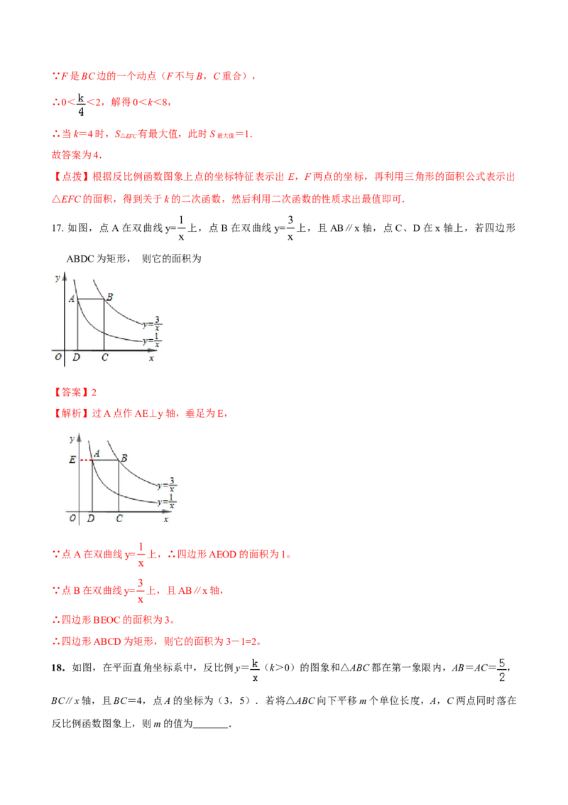 专题26.1反比例函数（解析版）_初中数学人教版_9下-初中数学人教版_06习题试卷_1同步练习_同步练习（第2套）
