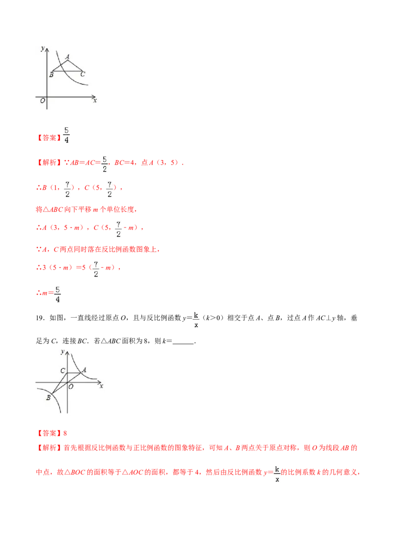 专题26.1反比例函数（解析版）_初中数学人教版_9下-初中数学人教版_06习题试卷_1同步练习_同步练习（第2套）