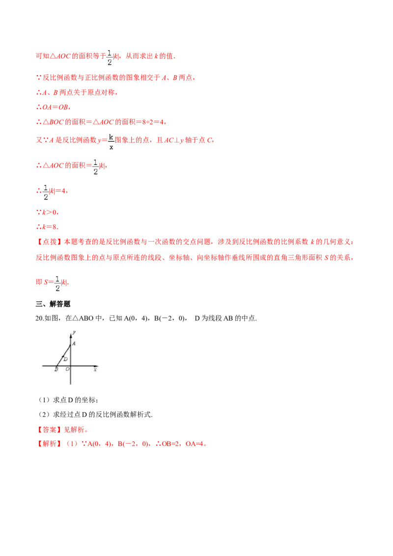 专题26.1反比例函数（解析版）_初中数学人教版_9下-初中数学人教版_06习题试卷_1同步练习_同步练习（第2套）