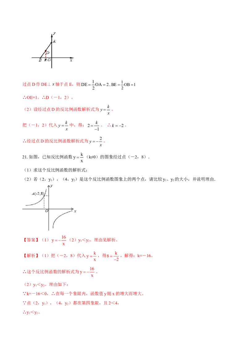 专题26.1反比例函数（解析版）_初中数学人教版_9下-初中数学人教版_06习题试卷_1同步练习_同步练习（第2套）