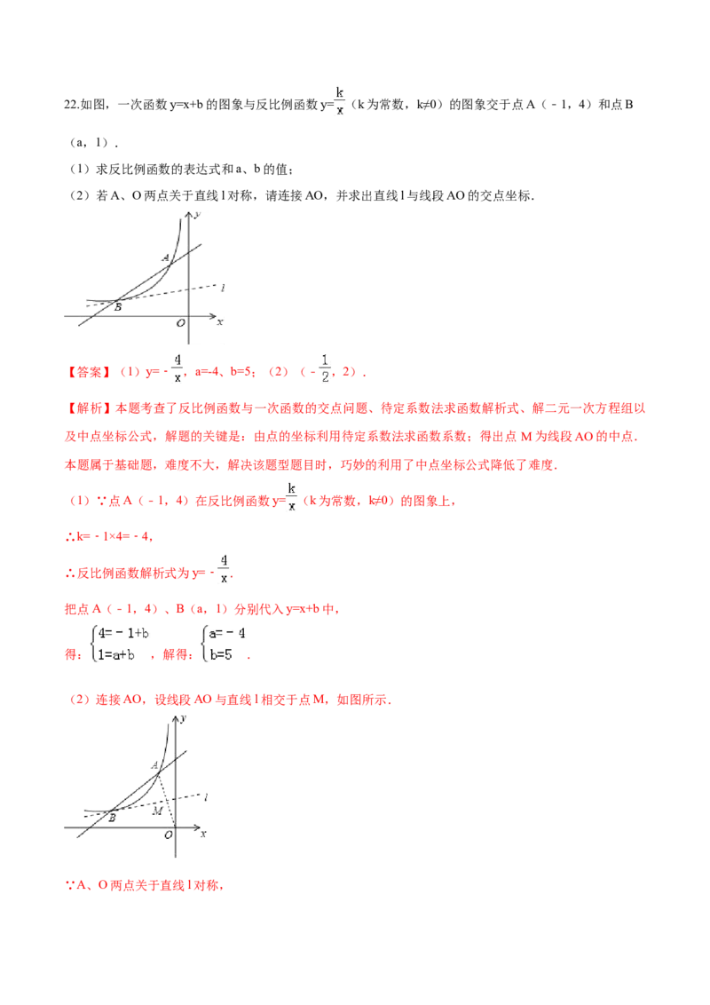 专题26.1反比例函数（解析版）_初中数学人教版_9下-初中数学人教版_06习题试卷_1同步练习_同步练习（第2套）