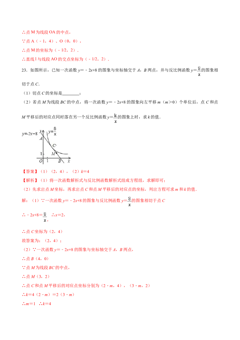专题26.1反比例函数（解析版）_初中数学人教版_9下-初中数学人教版_06习题试卷_1同步练习_同步练习（第2套）