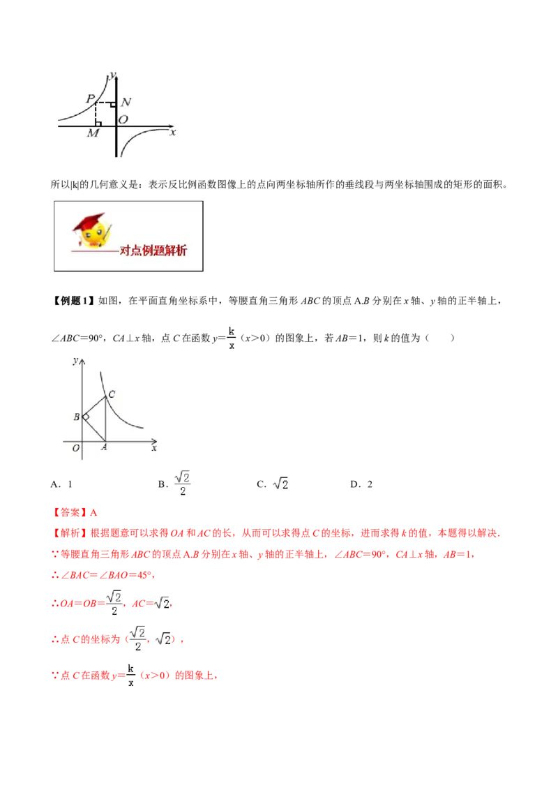 专题26.1反比例函数（解析版）_初中数学人教版_9下-初中数学人教版_06习题试卷_1同步练习_同步练习（第2套）