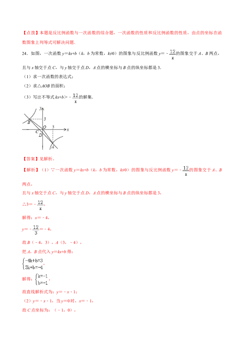 专题26.1反比例函数（解析版）_初中数学人教版_9下-初中数学人教版_06习题试卷_1同步练习_同步练习（第2套）