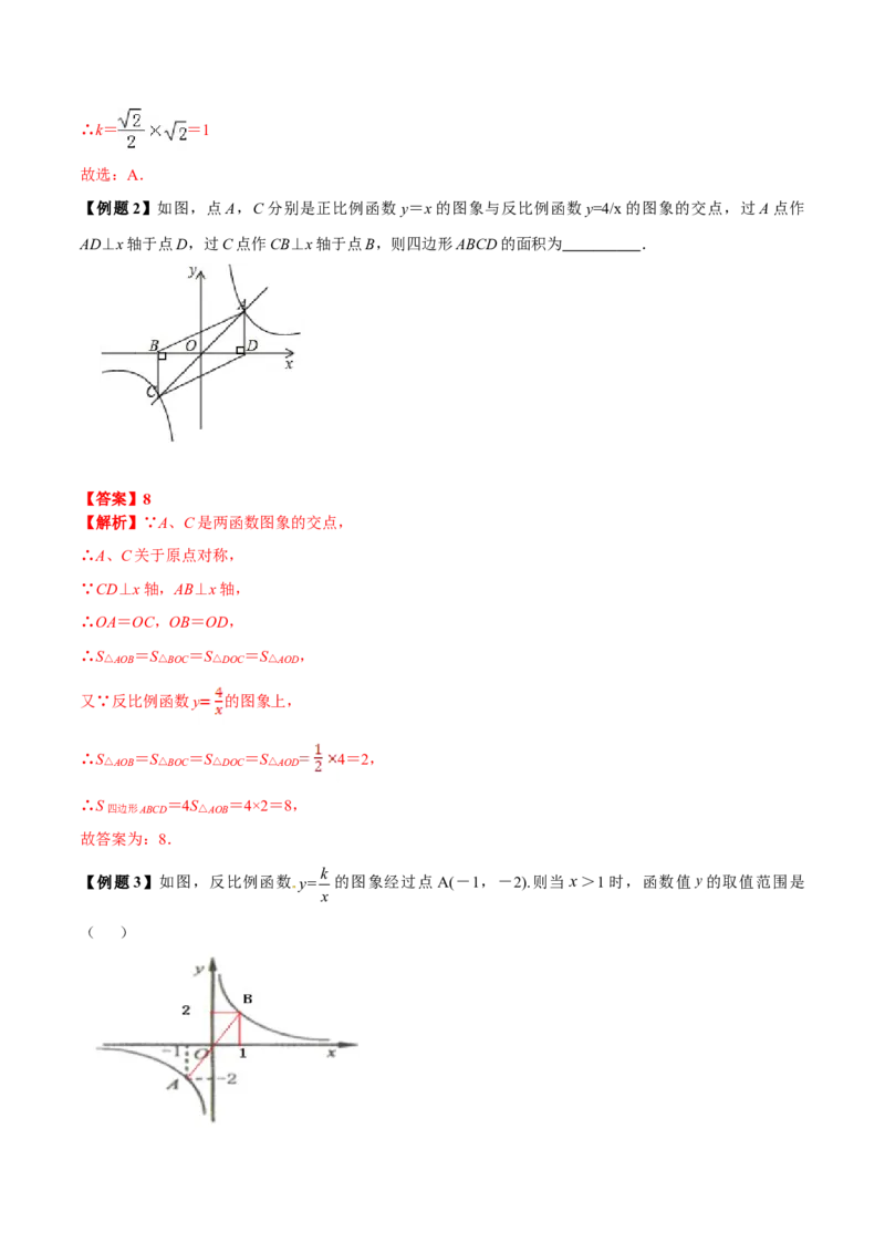 专题26.1反比例函数（解析版）_初中数学人教版_9下-初中数学人教版_06习题试卷_1同步练习_同步练习（第2套）