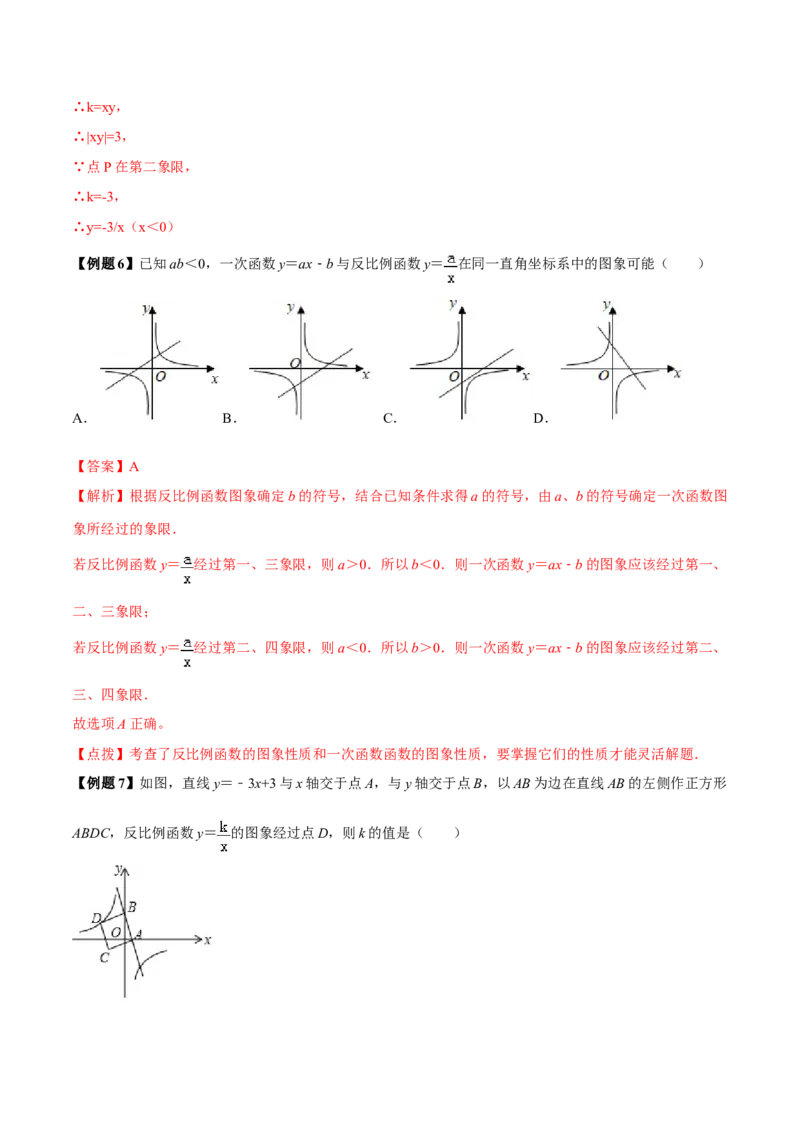专题26.1反比例函数（解析版）_初中数学人教版_9下-初中数学人教版_06习题试卷_1同步练习_同步练习（第2套）