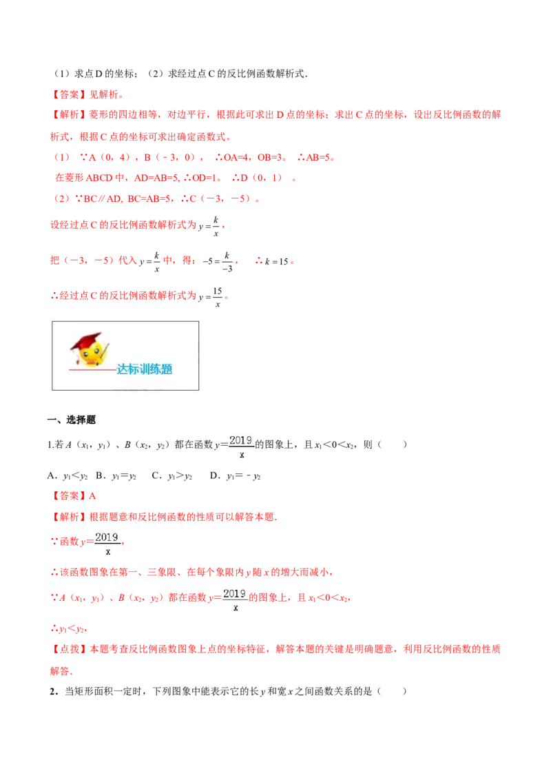 专题26.1反比例函数（解析版）_初中数学人教版_9下-初中数学人教版_06习题试卷_1同步练习_同步练习（第2套）