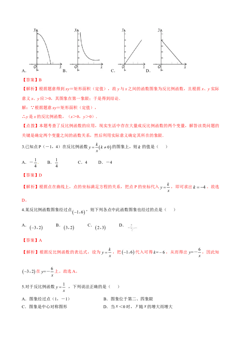 专题26.1反比例函数（解析版）_初中数学人教版_9下-初中数学人教版_06习题试卷_1同步练习_同步练习（第2套）