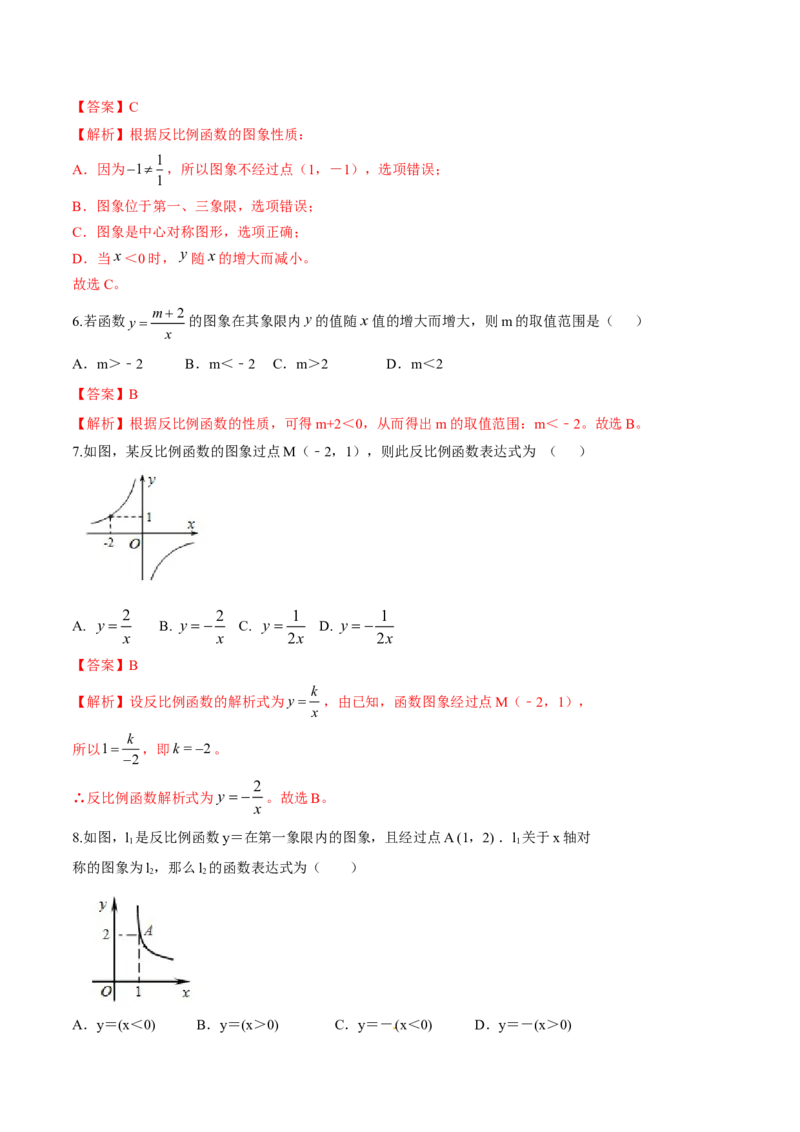 专题26.1反比例函数（解析版）_初中数学人教版_9下-初中数学人教版_06习题试卷_1同步练习_同步练习（第2套）