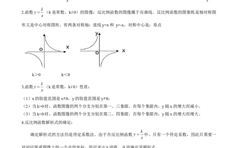 专题26.1反比例函数（解析版）_初中数学人教版_9下-初中数学人教版_06习题试卷_1同步练习_同步练习（第2套）