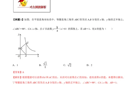 专题26.1反比例函数（解析版）_初中数学人教版_9下-初中数学人教版_06习题试卷_1同步练习_同步练习（第2套）