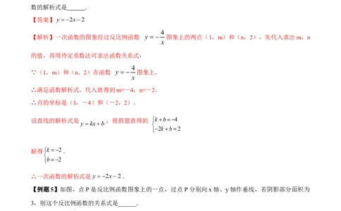 专题26.1反比例函数（解析版）_初中数学人教版_9下-初中数学人教版_06习题试卷_1同步练习_同步练习（第2套）