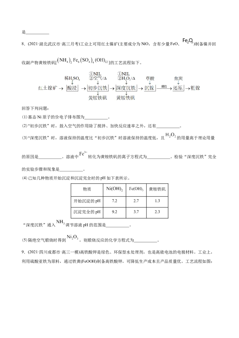 专题15工艺流程题-2021年高考化学真题与模拟题分类训练（学生版）_05高考化学_新高考复习资料_2023年新高考资料_一轮复习_2023年新高考大一轮复习讲义